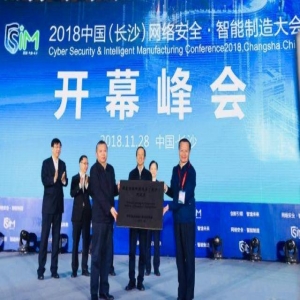 張克儉：以安全為保障、以發(fā)展為前提 同步推進(jìn)網(wǎng)絡(luò)安全和智能制造