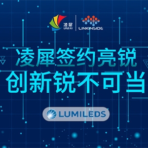 凌犀簽約亮銳，創(chuàng)新銳不可當！